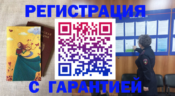 прописка в Ужуре