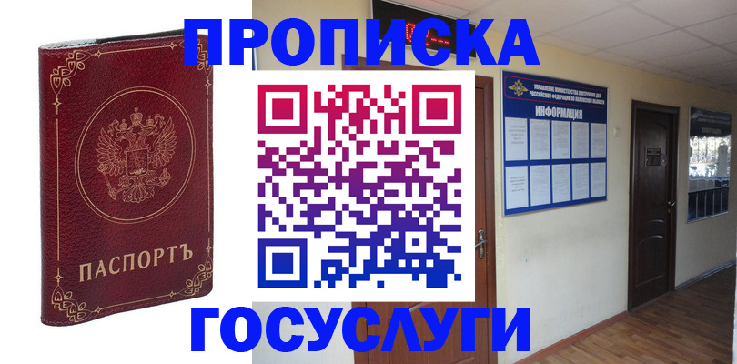 временная регистрация для школы в Ужуре